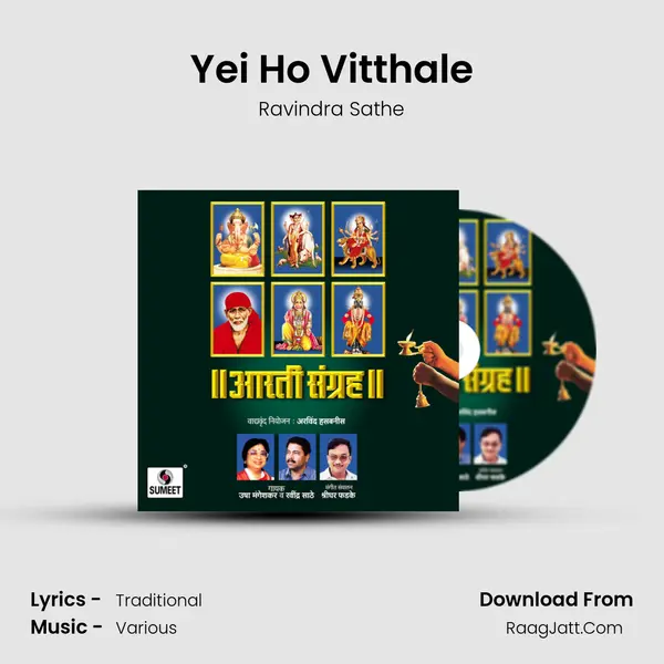 Yei Ho Vitthale MP3 Song by Ravindra Sathe Cover