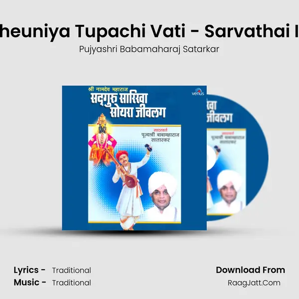 Hati Gheuniya Tupachi Vati - Sarvathai Ishwar MP3 Song by Pujyashri Babamaharaj Satarkar Cover