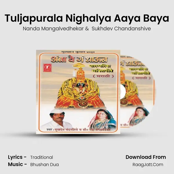 Tuljapurala Nighalya Aaya Baya MP3 Song by Nanda Mangalvedhekar Cover
