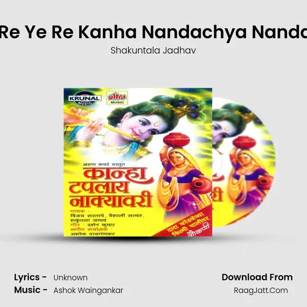 Ye Re Ye Re Kanha Nandachya Nandana MP3 Song by Shakuntala Jadhav Cover