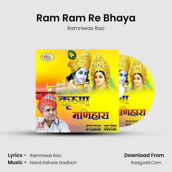 Ram Ram Re Bhaya MP3 Song by Ramniwas Rao Cover