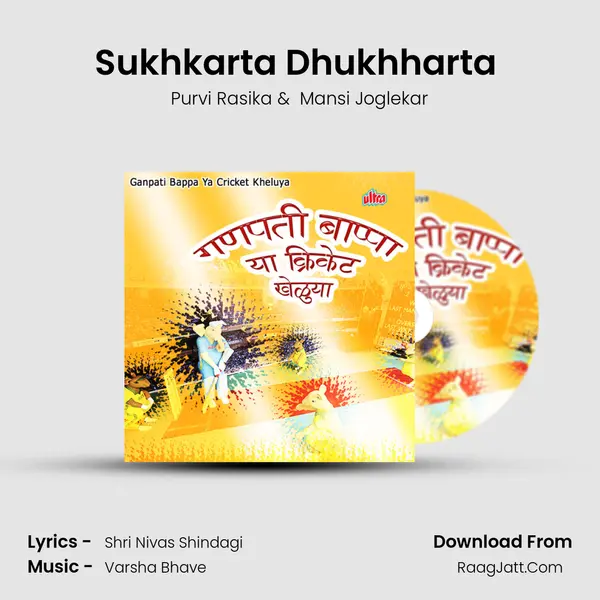 Sukhkarta Dhukhharta (Aarti) MP3 Song by Purvi Rasika Cover