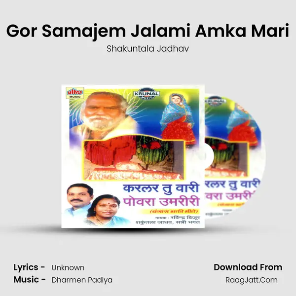 Gor Samajem Jalami Amka Mari MP3 Song by Shakuntala Jadhav Cover