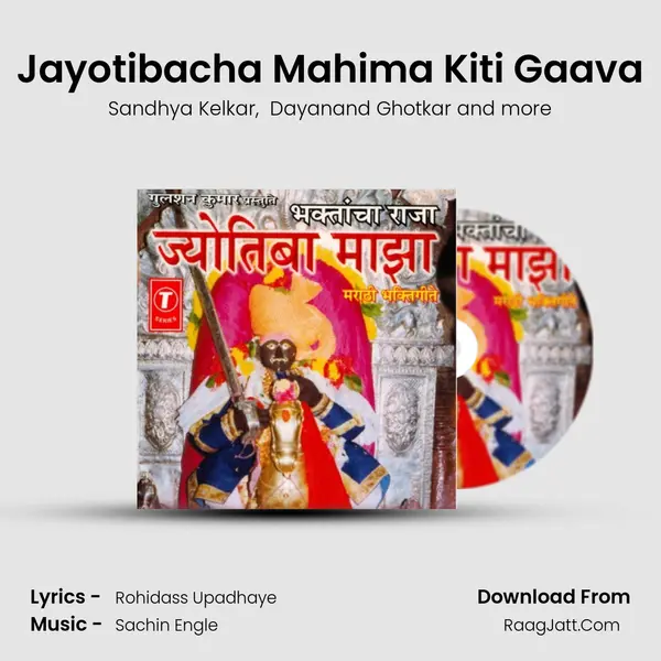 Jayotibacha Mahima Kiti Gaava MP3 Song by Sandhya Kelkar Cover