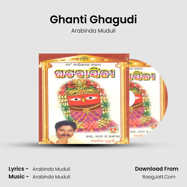 Ghanti Ghagudi MP3 Song by Arabinda Muduli Cover