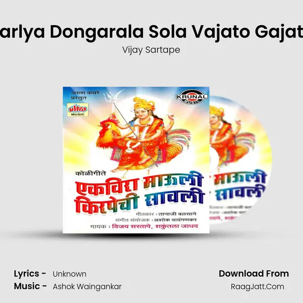 Karlya Dongarala Sola Vajato Gajato MP3 Song by Vijay Sartape Cover