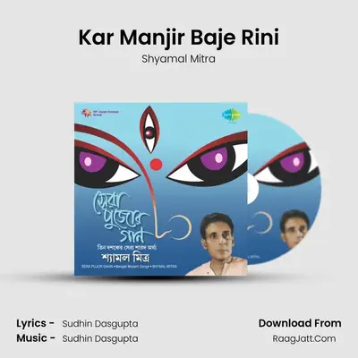 Kar Manjir Baje Rini MP3 Song by Shyamal Mitra Cover