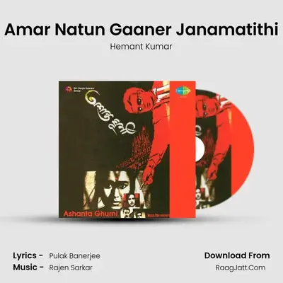 Amar Natun Gaaner Janamatithi MP3 Song by Hemant Kumar Cover