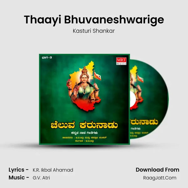 Thaayi Bhuvaneshwarige MP3 Song by Kasturi Shankar Cover