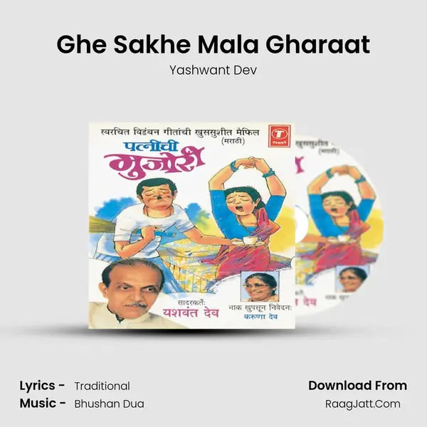 Ghe Sakhe Mala Gharaat MP3 Song by Yashwant Dev Cover