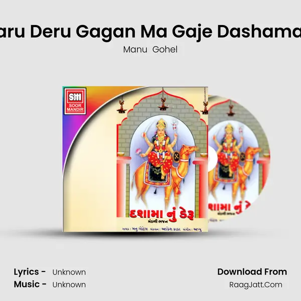 Taru Deru Gagan Ma Gaje Dashamaa MP3 Song by Manu  Gohel Cover