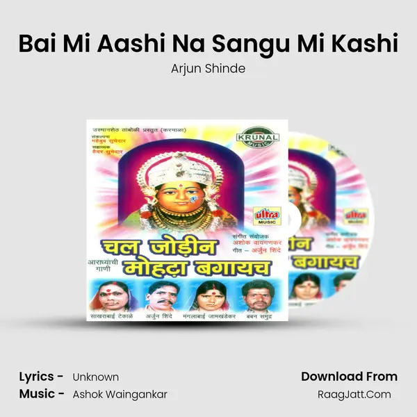 Bai Mi Aashi Na Sangu Mi Kashi mp3 song