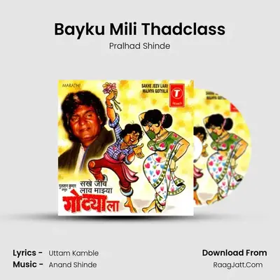 Bayku Mili Thadclass MP3 Song by Pralhad Shinde Cover