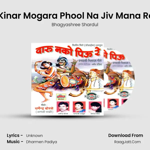Nadi Kinar Mogara Phool Na Jiv Mana Ramay MP3 Song by Bhagyashree Shardul Cover