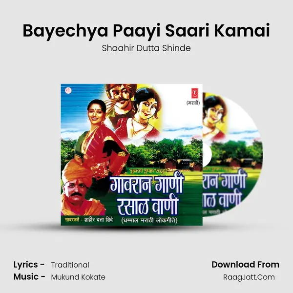 Bayechya Paayi Saari Kamai MP3 Song by Shaahir Dutta Shinde Cover
