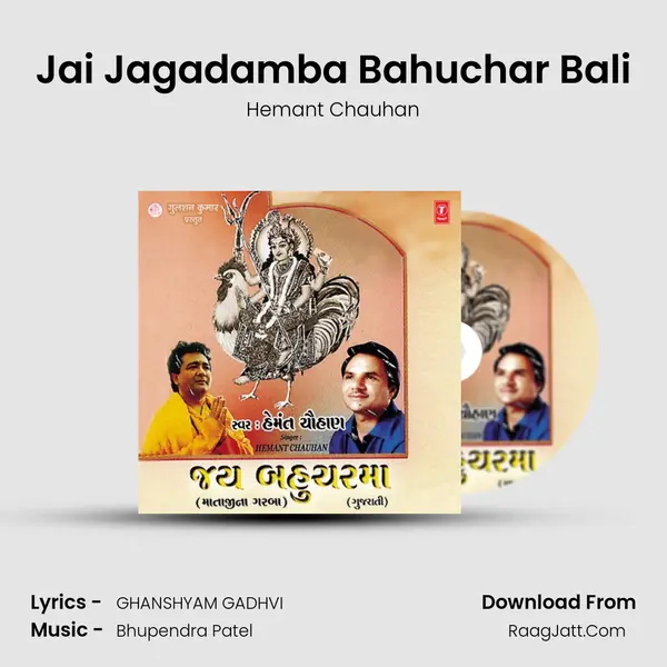 Jai Jagadamba Bahuchar Bali MP3 Song by Hemant Chauhan Cover