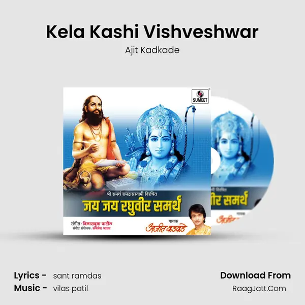 Kela Kashi Vishveshwar MP3 Song by Ajit Kadkade Cover