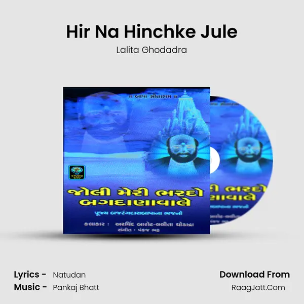 Hir Na Hinchke Jule MP3 Song by Lalita Ghodadra Cover