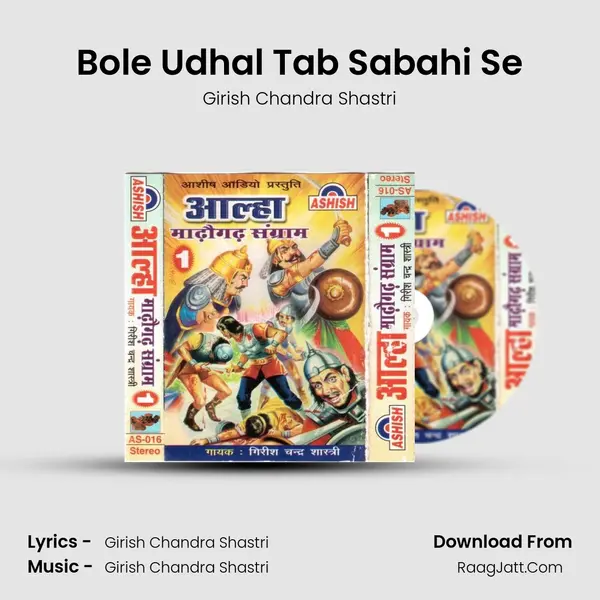 Bole Udhal Tab Sabahi Se MP3 Song by Girish Chandra Shastri Cover
