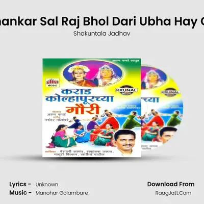 Shankar Sal Raj Bhol Dari Ubha Hay Go MP3 Song by Shakuntala Jadhav Cover