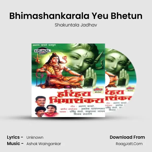 Bhimashankarala Yeu Bhetun MP3 Song by Shakuntala Jadhav Cover