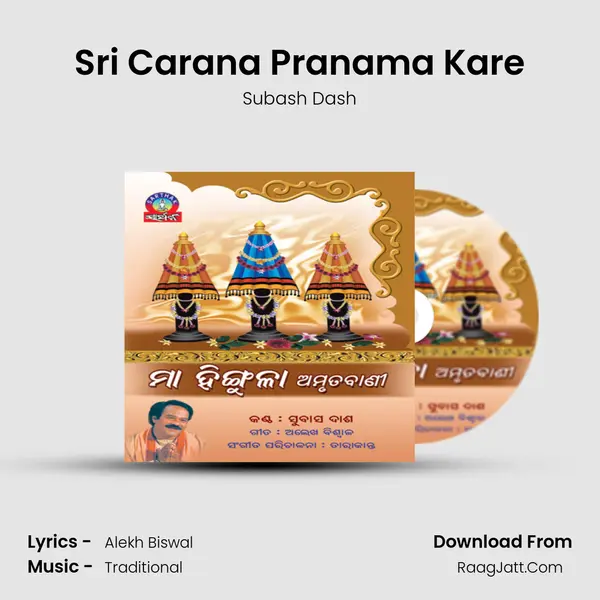 Sri Carana Pranama Kare MP3 Song by Subash Dash Cover