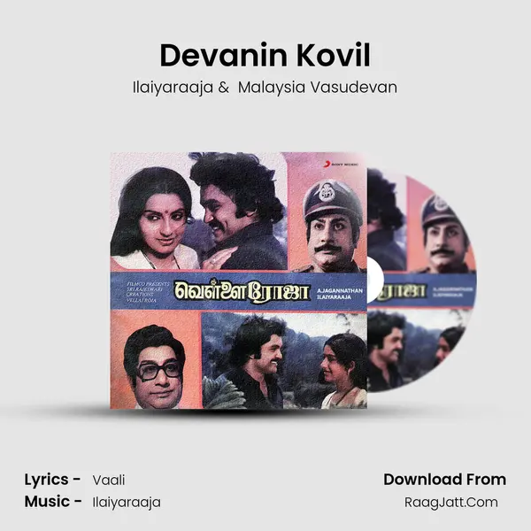 Devanin Kovil MP3 Song by Ilaiyaraaja Cover