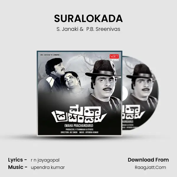 SURALOKADA MP3 Song by S. Janaki Cover