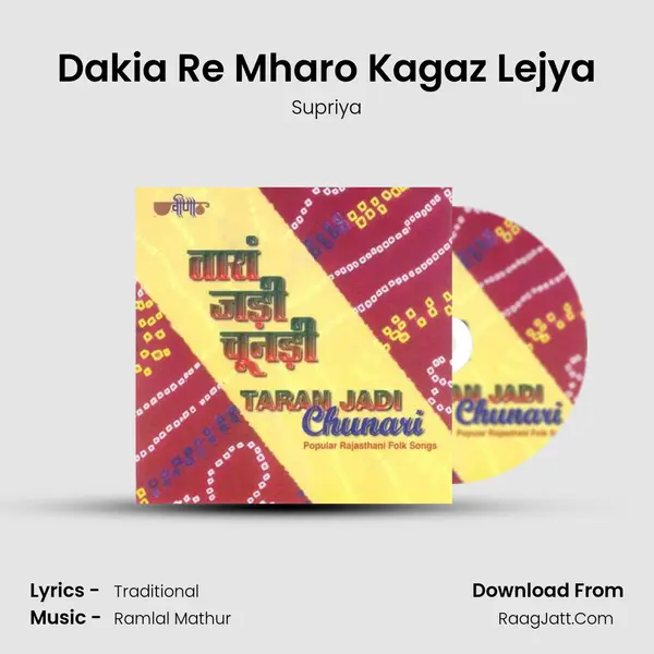 Dakia Re Mharo Kagaz Lejya MP3 Song by Supriya Cover