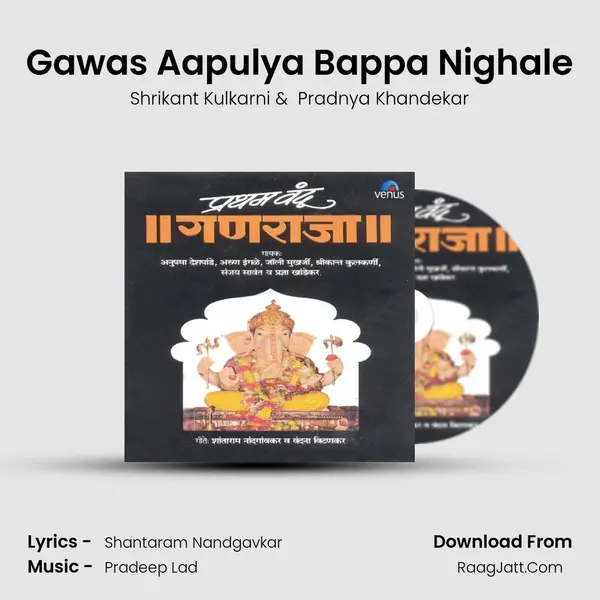 Gawas Aapulya Bappa Nighale MP3 Song by Shrikant Kulkarni Cover