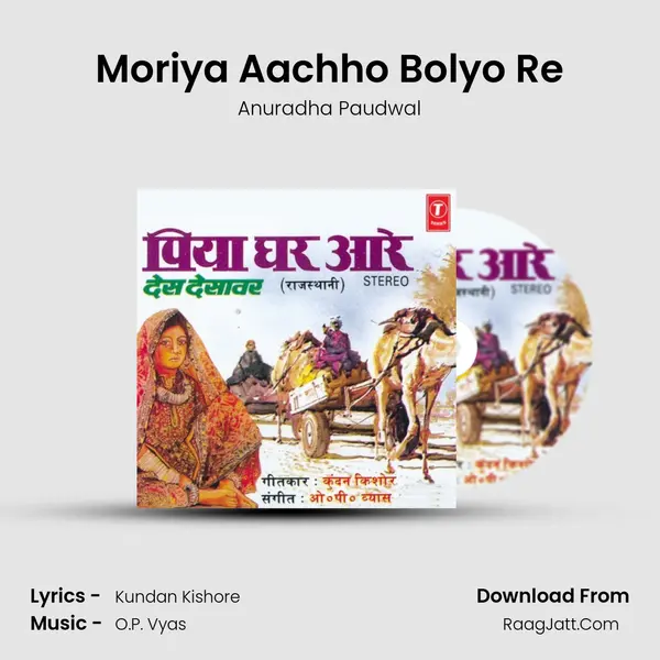 Moriya Aachho Bolyo Re MP3 Song by Anuradha Paudwal Cover