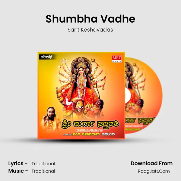 Shumbha Vadhe MP3 Song by Sant Keshavadas Cover