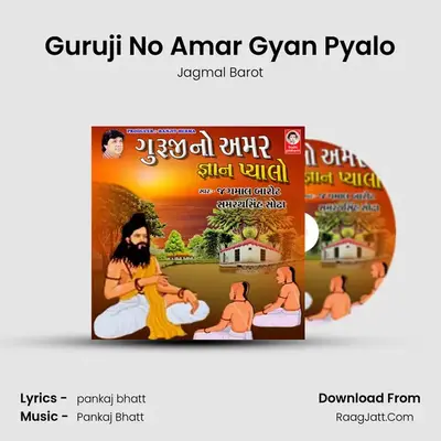 Guruji No Amar Gyan Pyalo MP3 Song by Jagmal Barot Cover