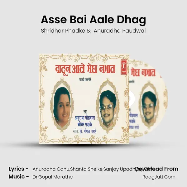 Asse Bai Aale Dhag MP3 Song by Shridhar Phadke Cover
