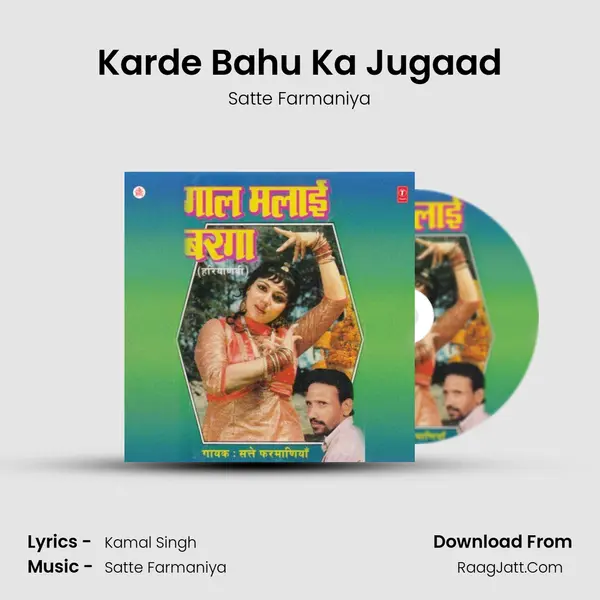 Karde Bahu Ka Jugaad MP3 Song by Satte Farmaniya Cover
