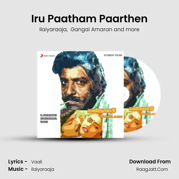 Iru Paatham Paarthen MP3 Song by Ilaiyaraaja Cover