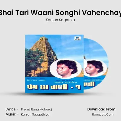 Bhai Tari Waani Songhi Vahenchay MP3 Song by Karsan Sagathia Cover