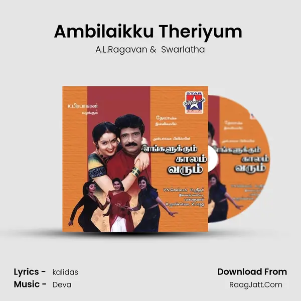 Ambilaikku Theriyum (A L Ragavan) MP3 Song by A.L.Ragavan Cover