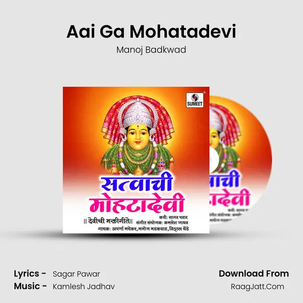 Aai Ga Mohatadevi MP3 Song by Manoj Badkwad Cover