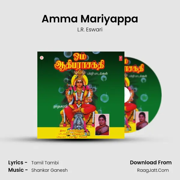Amma Mariyappa MP3 Song by L.R. Eswari Cover