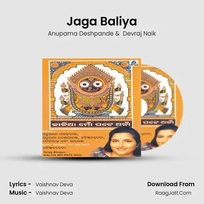 Jaga Baliya MP3 Song by Anupama Deshpande Cover