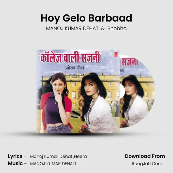 Hoy Gelo Barbaad MP3 Song by MANOJ KUMAR DEHATI Cover