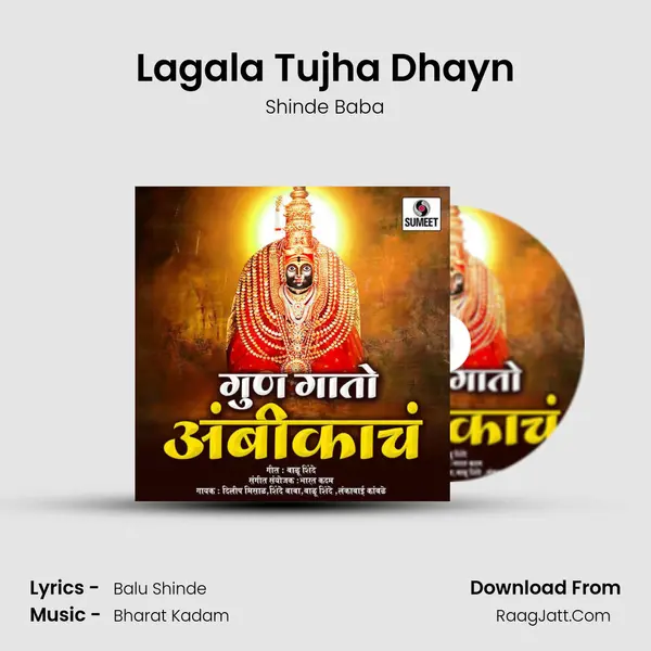 Lagala Tujha Dhayn MP3 Song by Shinde Baba Cover