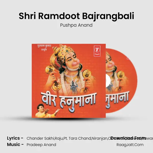 Shri Ramdoot Bajrangbali mp3 song