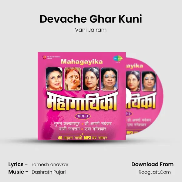 Devache Ghar Kuni MP3 Song by Vani Jairam Cover