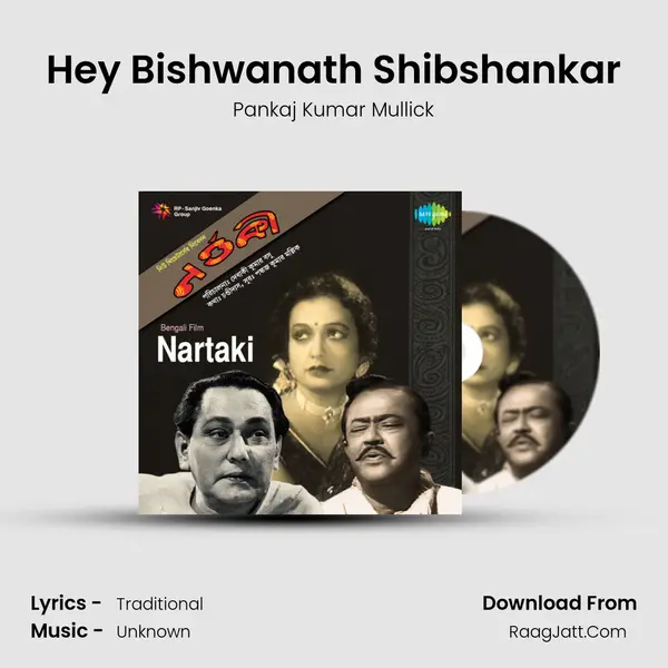 Hey Bishwanath Shibshankar MP3 Song by Pankaj Kumar Mullick Cover