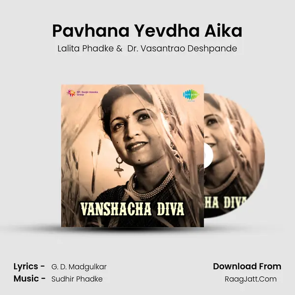 Pavhana Yevdha Aika MP3 Song by Lalita Phadke Cover