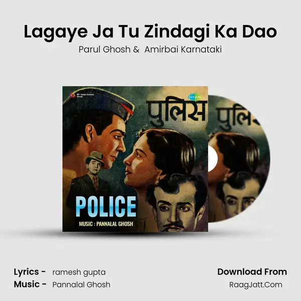 Lagaye Ja Tu Zindagi Ka Dao MP3 Song by Parul Ghosh Cover