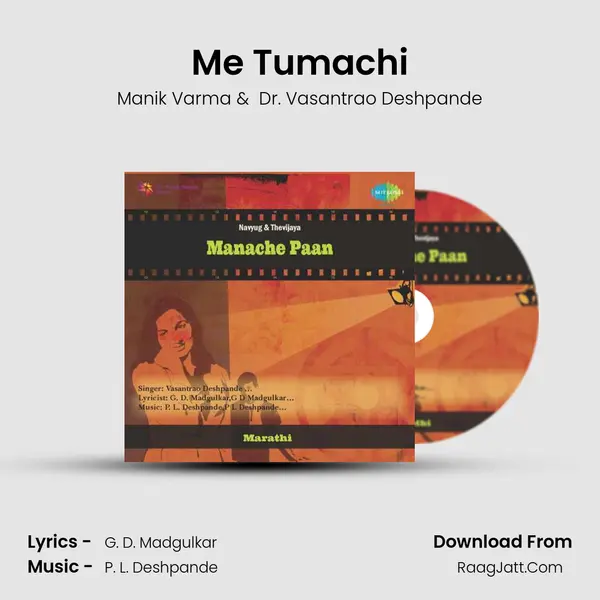 Me Tumachi MP3 Song by Manik Varma Cover