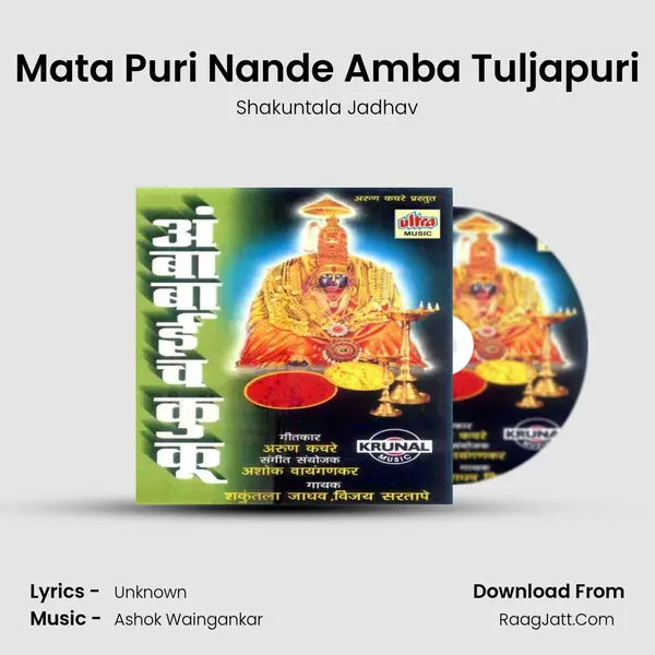 Mata Puri Nande Amba Tuljapuri MP3 Song by Shakuntala Jadhav Cover